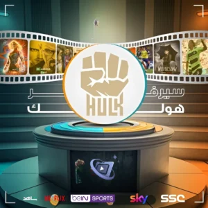 اشتراك هولك 3 شهور